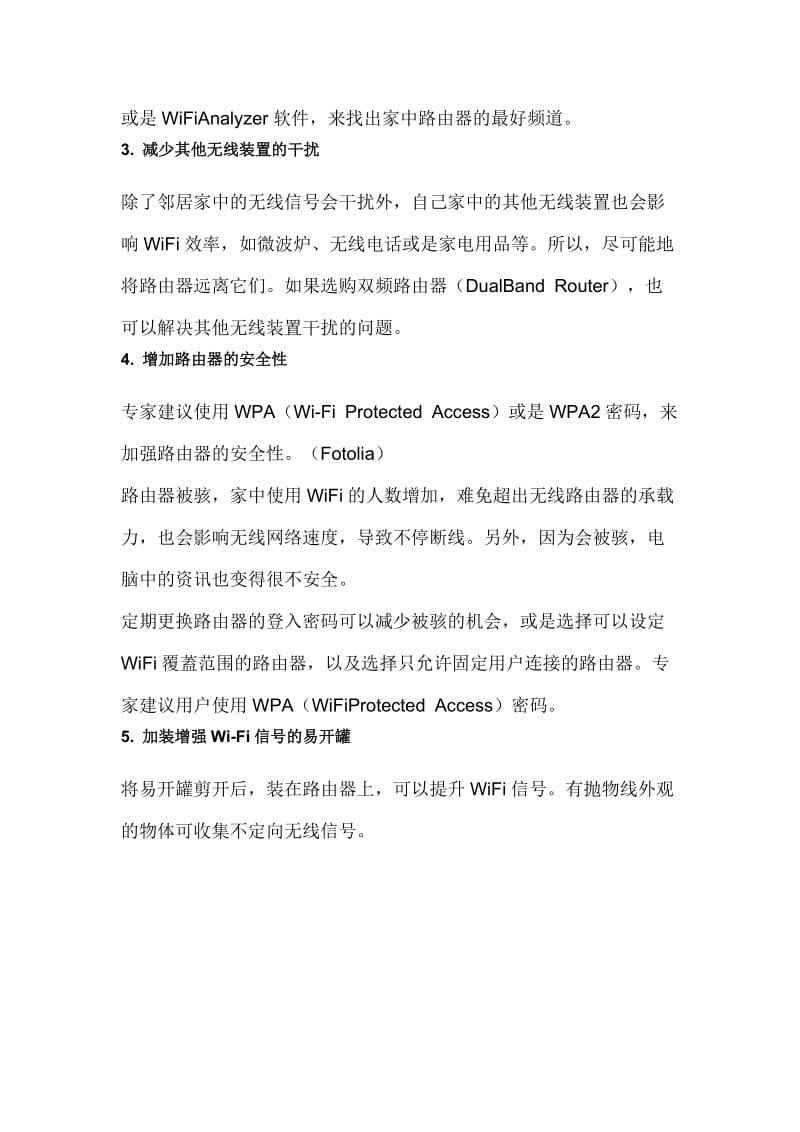 8种方法可以让家中的WiFi变快、信号变强名师制作优质教学资料.doc_第2页