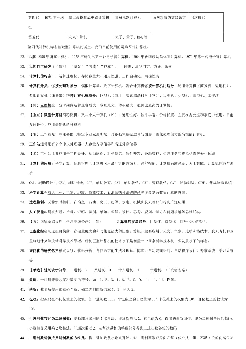 2018年专升本计算机(结合win7系统使用)名师制作优质教学资料.doc_第2页