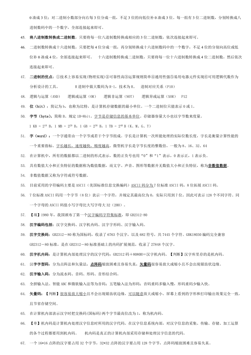 2018年专升本计算机(结合win7系统使用)名师制作优质教学资料.doc_第3页