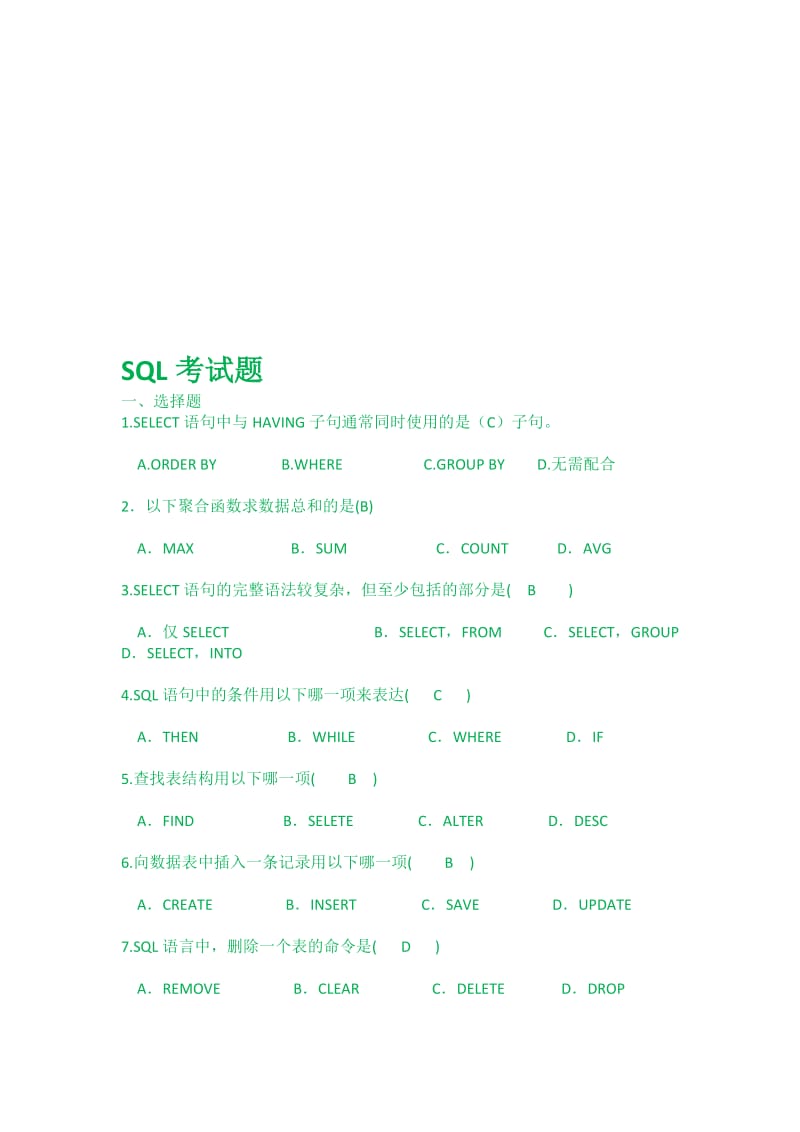 SQL-测试题名师制作优质教学资料.doc_第1页