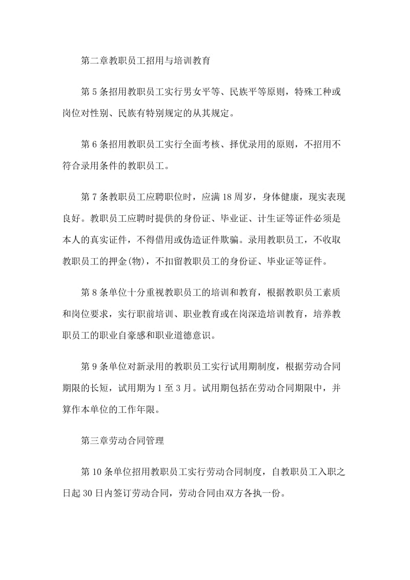 2017幼儿园劳动保障规章制度名师制作优质教学资料.doc_第2页