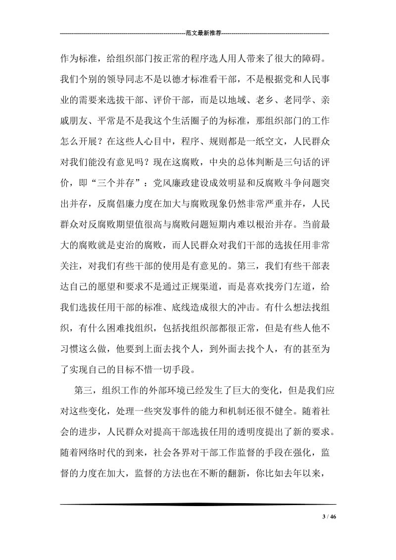 机关效能建设主题活动动员大会发言稿.doc_第3页