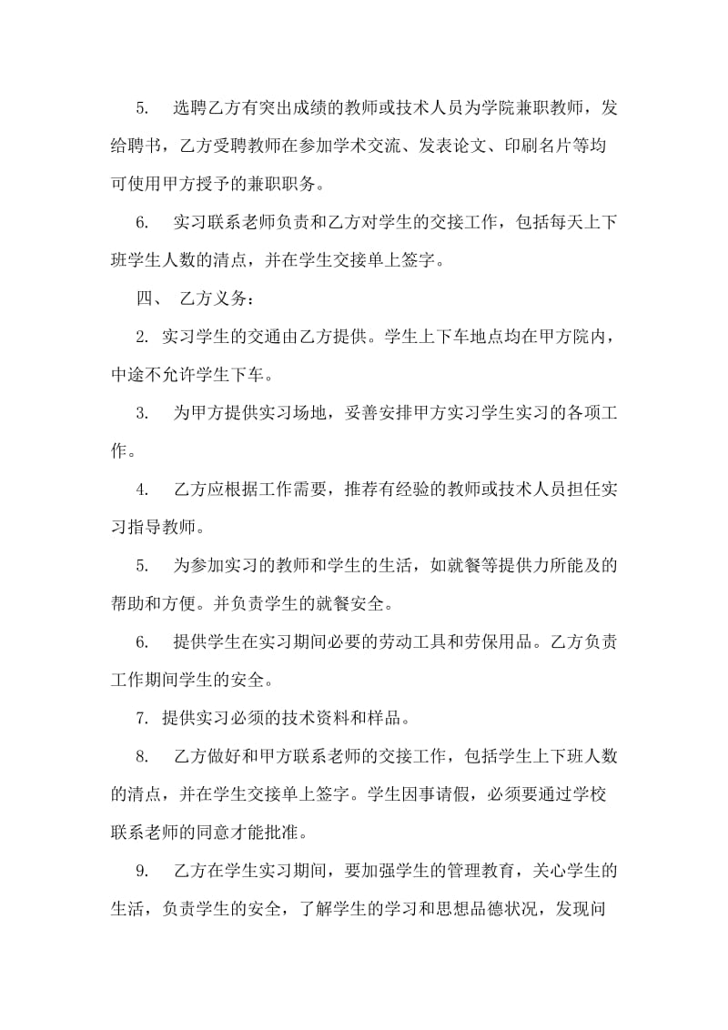 校企合作协议书的范本.doc_第2页