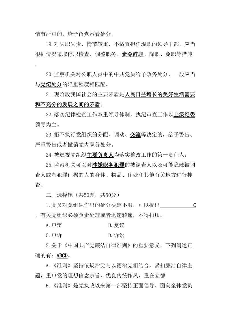 2018纪律教育知识测试题及答案名师制作优质教学资料.doc_第3页