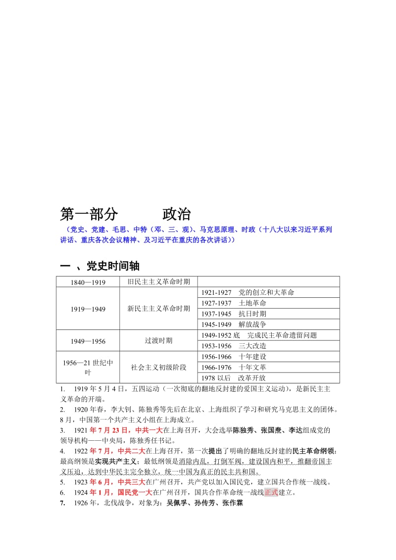 2018重庆事业单位综合基础知识(重点)名师制作优质教学资料.doc_第1页