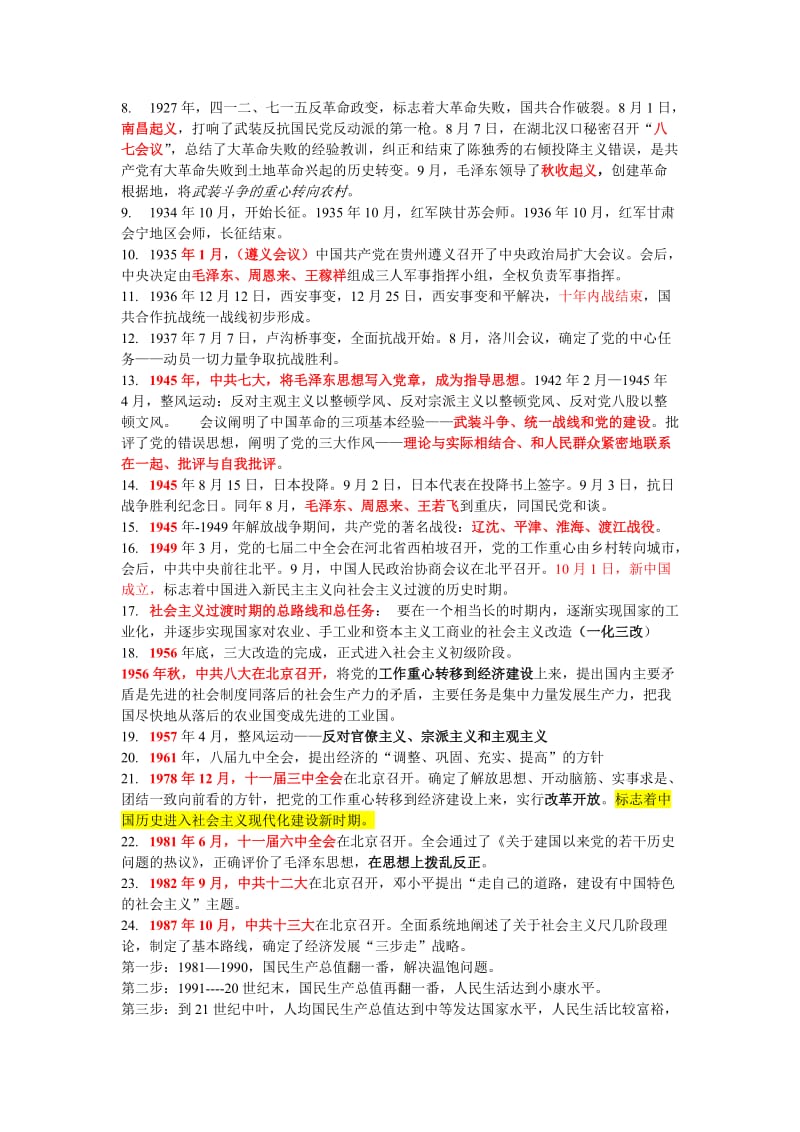 2018重庆事业单位综合基础知识(重点)名师制作优质教学资料.doc_第2页