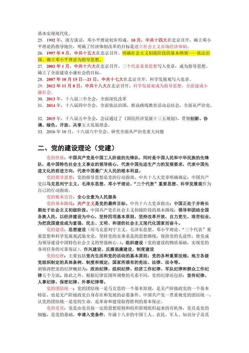 2018重庆事业单位综合基础知识(重点)名师制作优质教学资料.doc_第3页