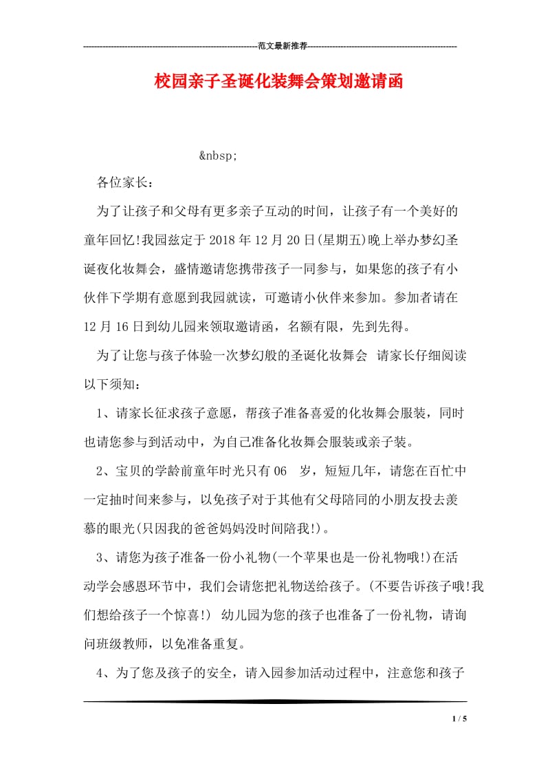 校园亲子圣诞化装舞会策划邀请函.doc_第1页