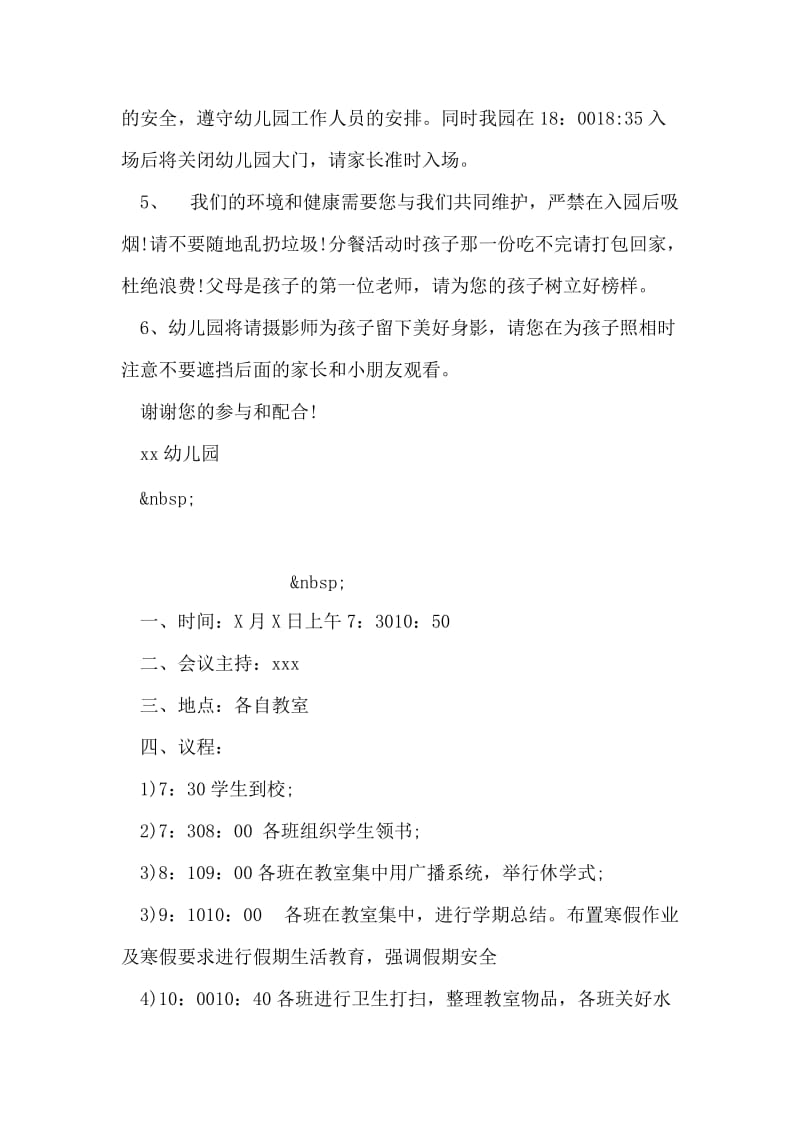 校园亲子圣诞化装舞会策划邀请函.doc_第2页