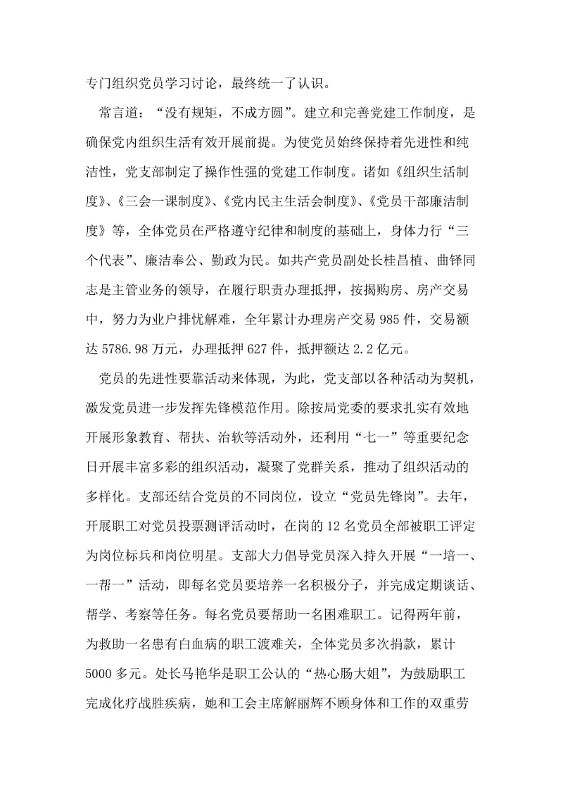 情暖千万家--建设局房地产管理处党支部先进事迹.doc_第2页