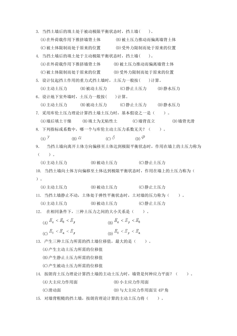 《土力学》第八章习题集及详细解答名师制作优质教学资料.doc_第2页