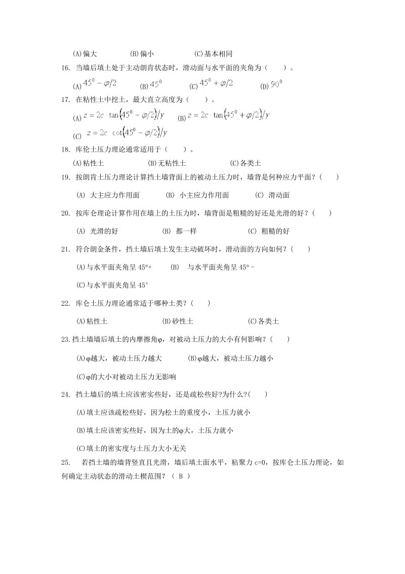 《土力学》第八章习题集及详细解答名师制作优质教学资料.doc_第3页