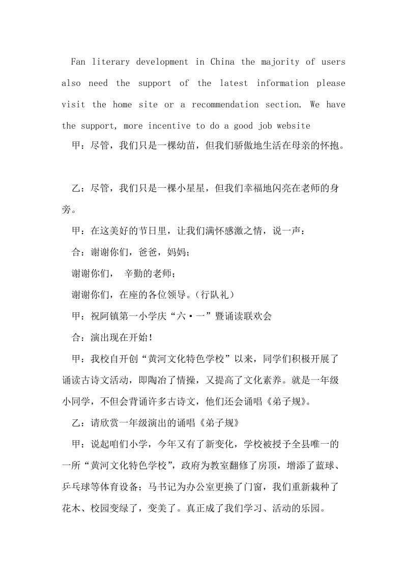 庆“六一”联欢会主持词.doc_第2页