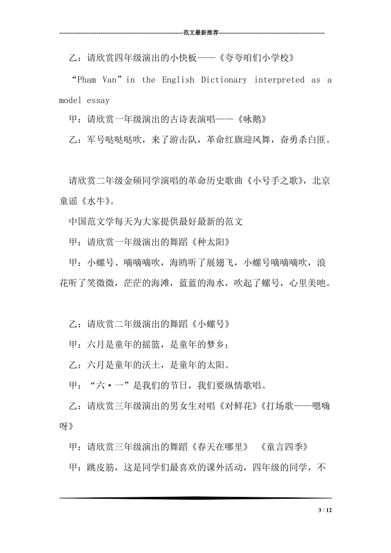 庆“六一”联欢会主持词.doc_第3页