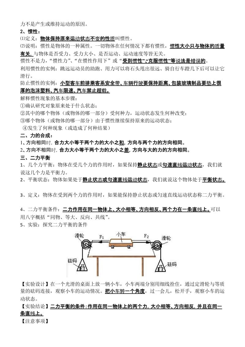 2017年人教版八年级物理下册知识点总结名师制作优质教学资料.doc_第3页