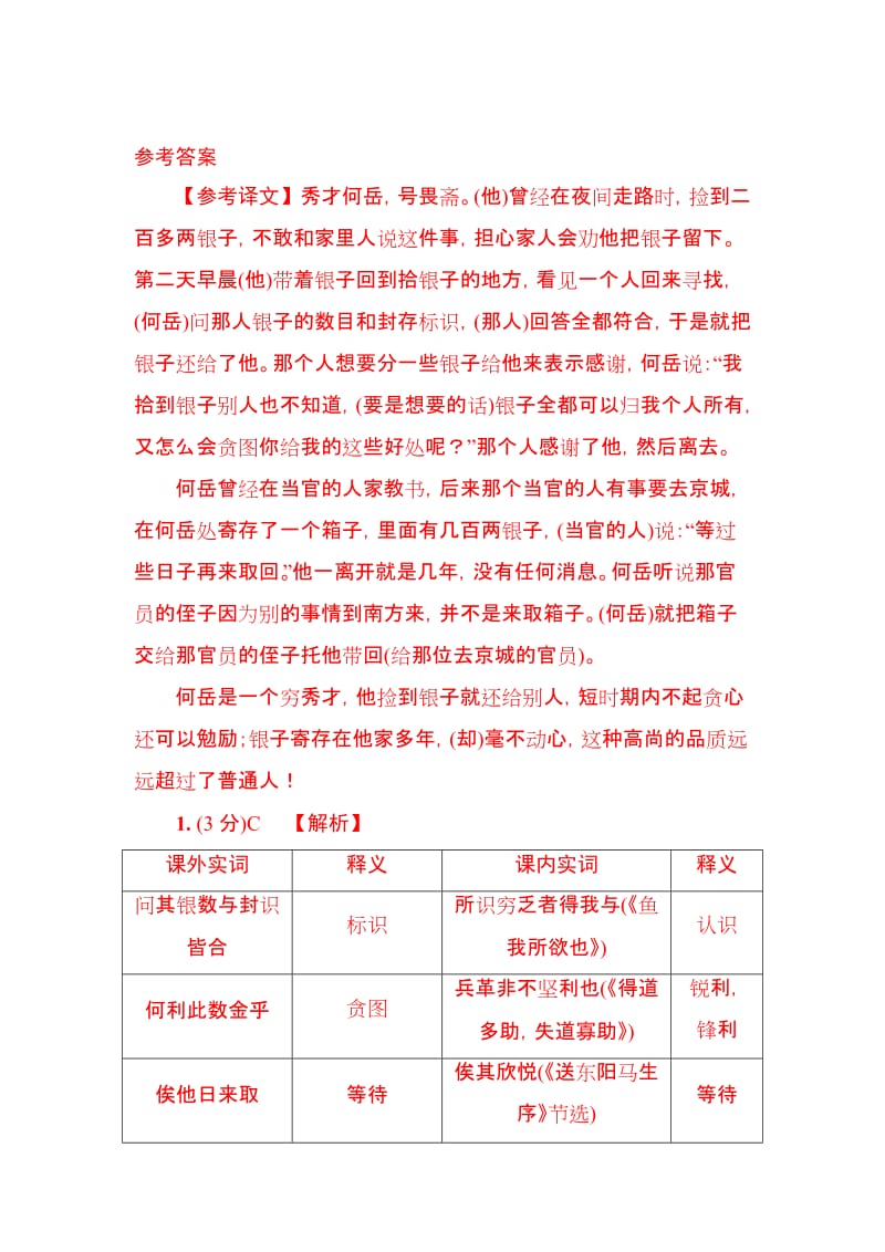 2017年广东省中考语文总复习-课外文言文阅读分类训练名师制作优质教学资料.doc_第3页