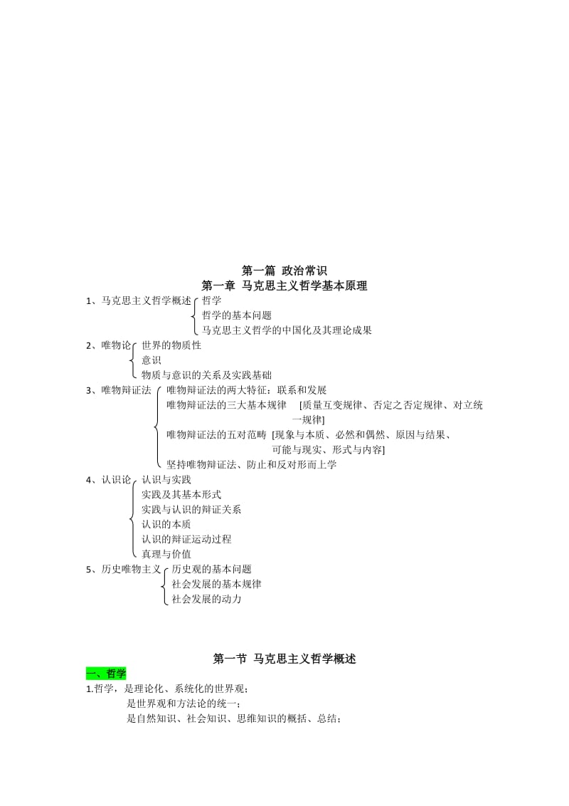 2017年事业单位公共基础知识复习资料(最新精华版)名师制作优质教学资料.doc_第1页