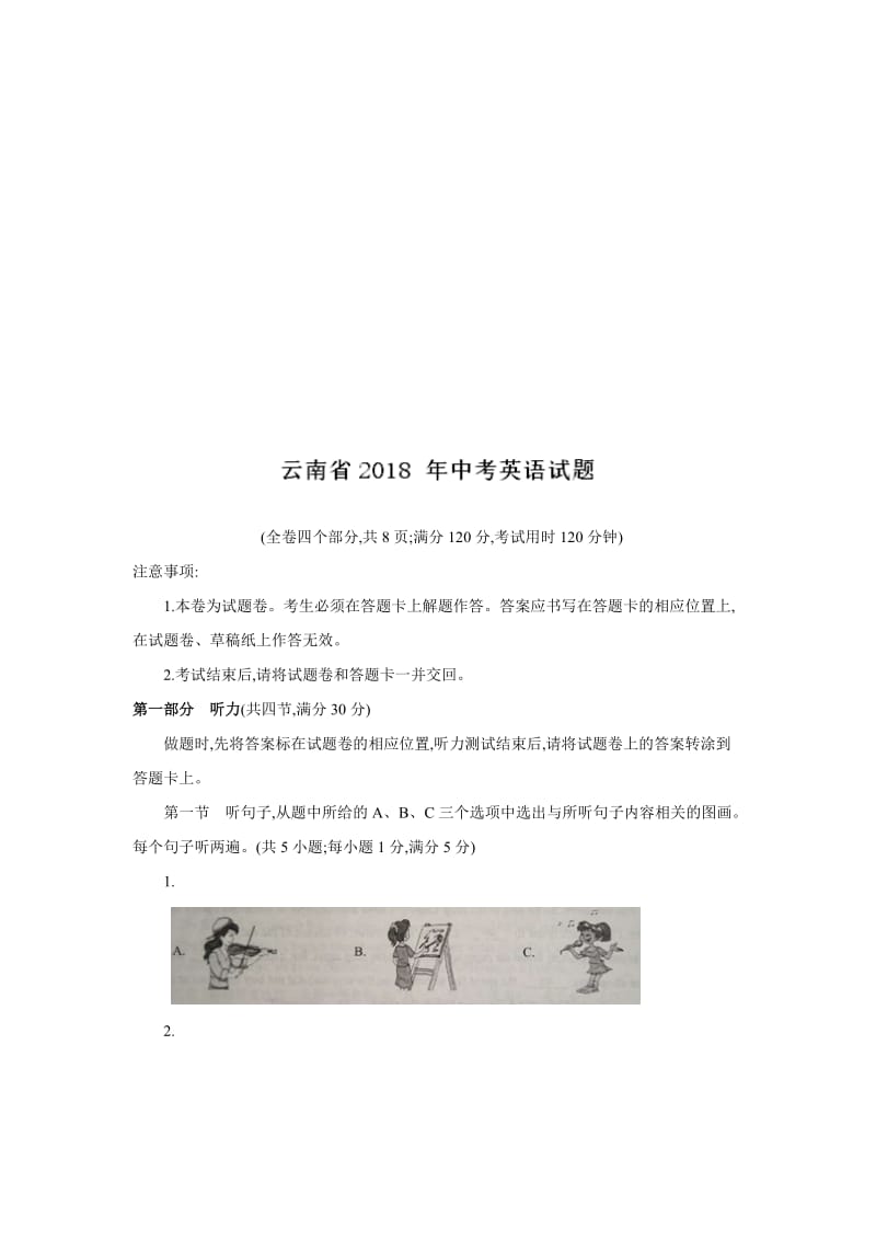 2018年云南省中考英语试题(答案)名师制作优质教学资料.doc_第1页