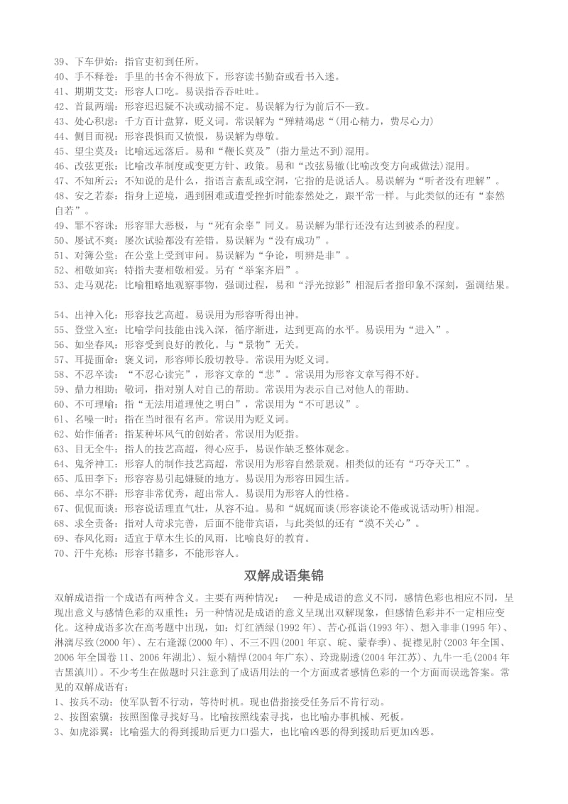 70个易望文生义的成语名师制作优质教学资料.doc_第2页