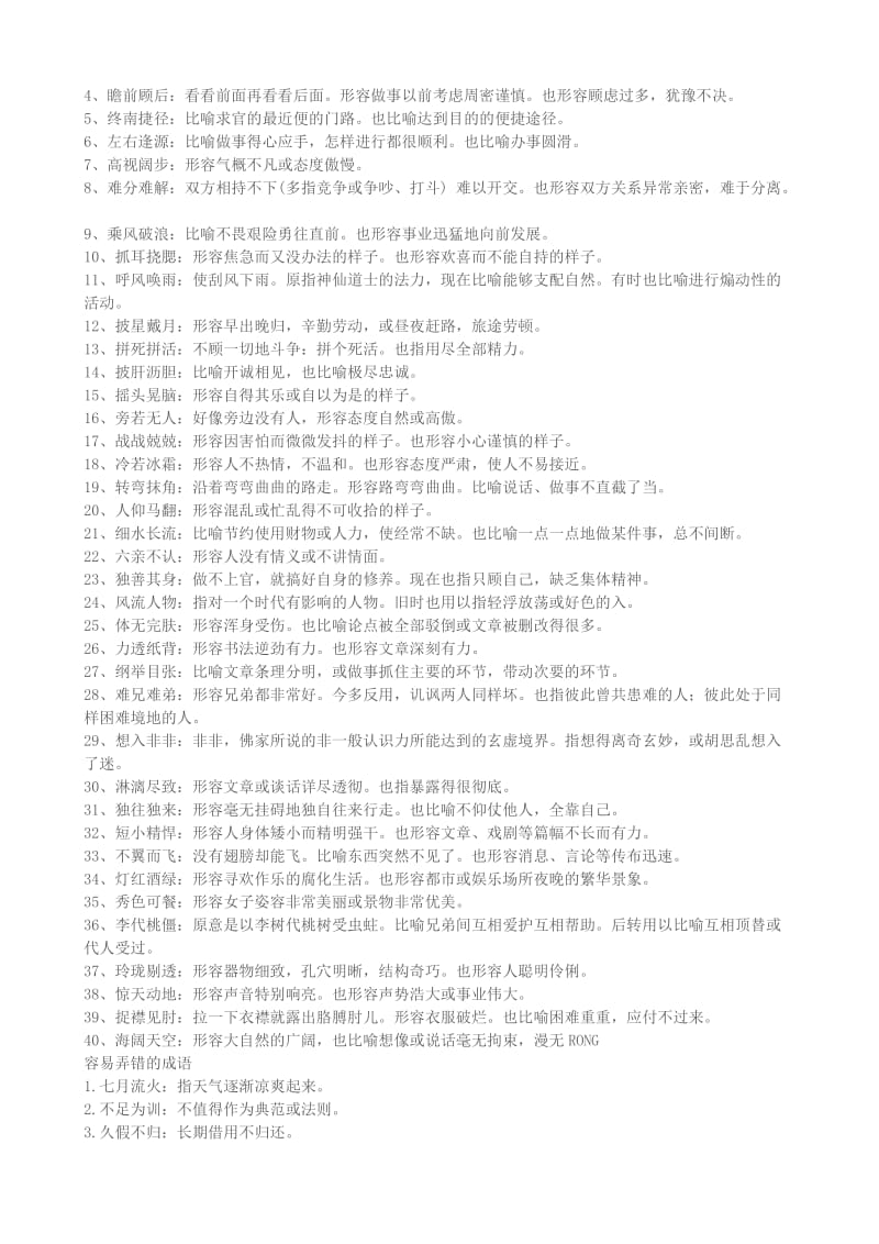 70个易望文生义的成语名师制作优质教学资料.doc_第3页