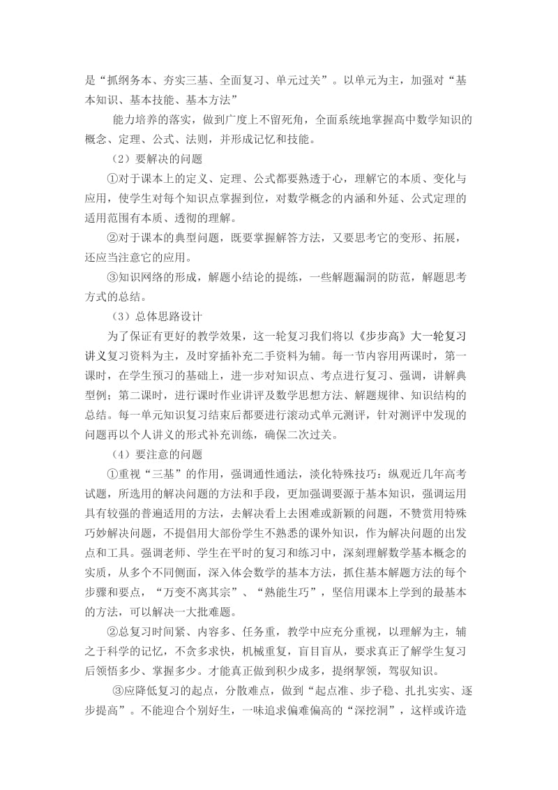 2017届高三数学组一轮复习计划名师制作优质教学资料.doc_第3页