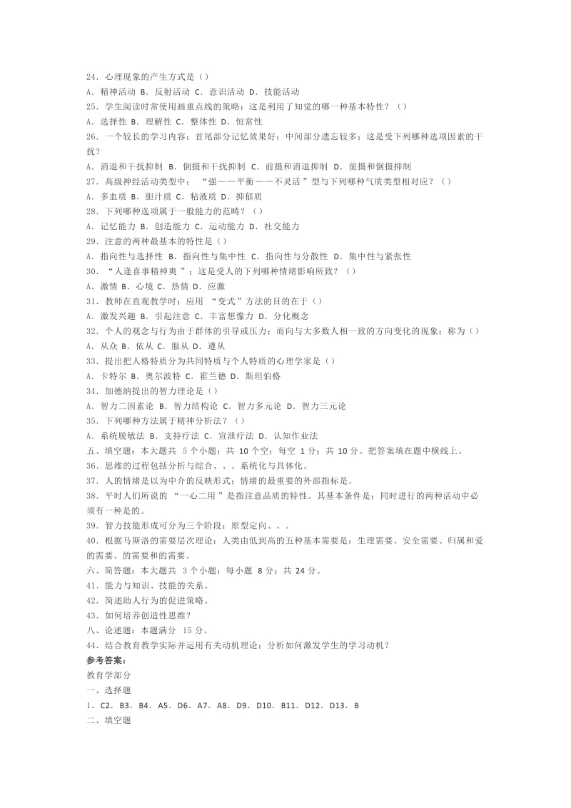 2018年教育学和心理学理论基础知识名师制作优质教学资料.doc_第2页