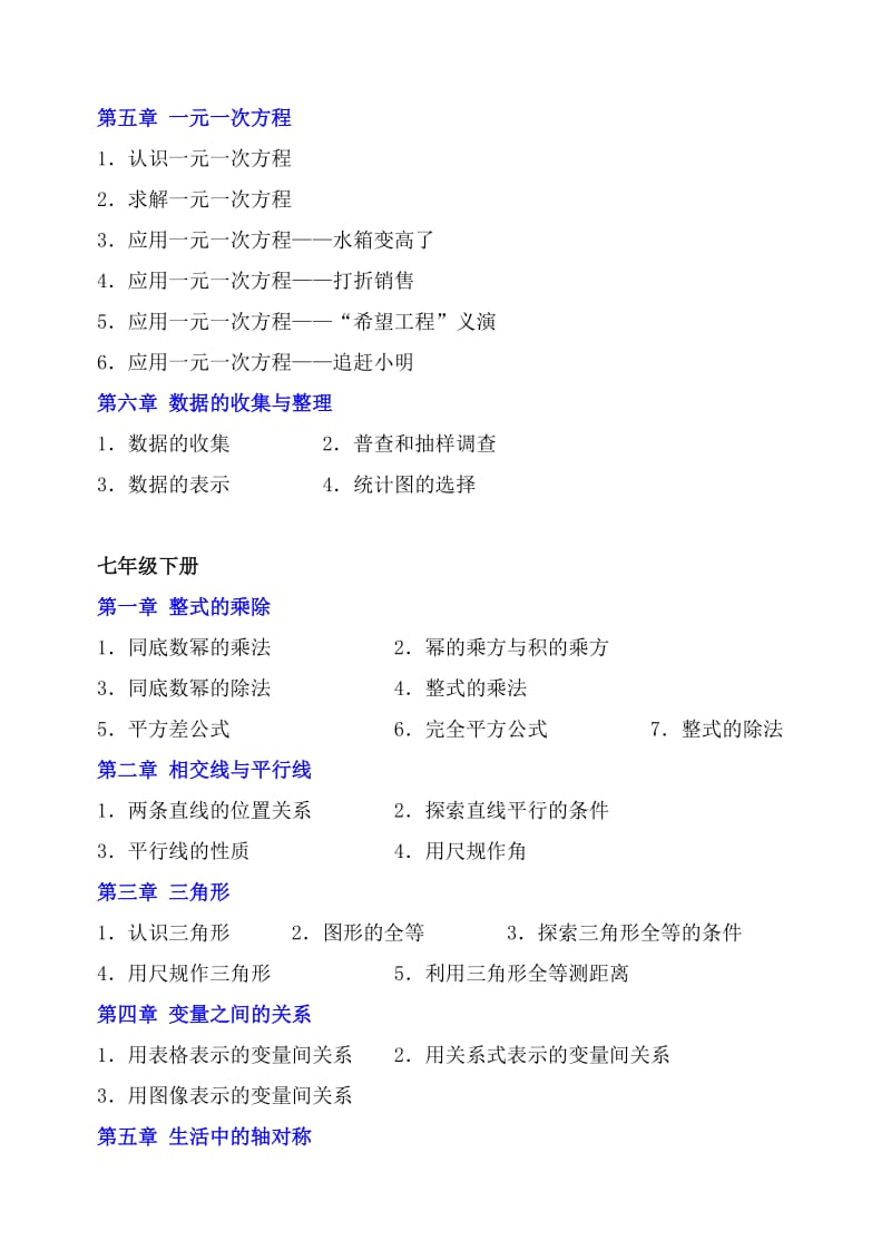 2017最新最全版北师大版初中数学教材目录名师制作优质教学资料.doc_第2页