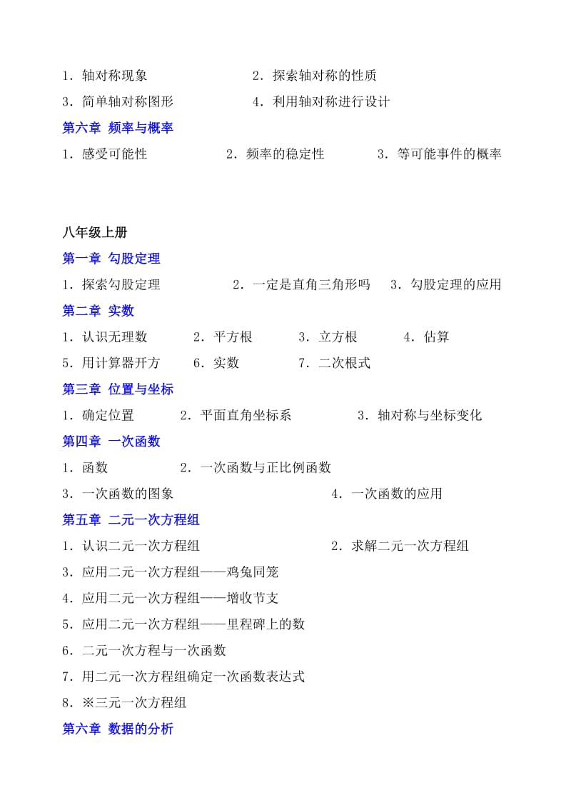 2017最新最全版北师大版初中数学教材目录名师制作优质教学资料.doc_第3页