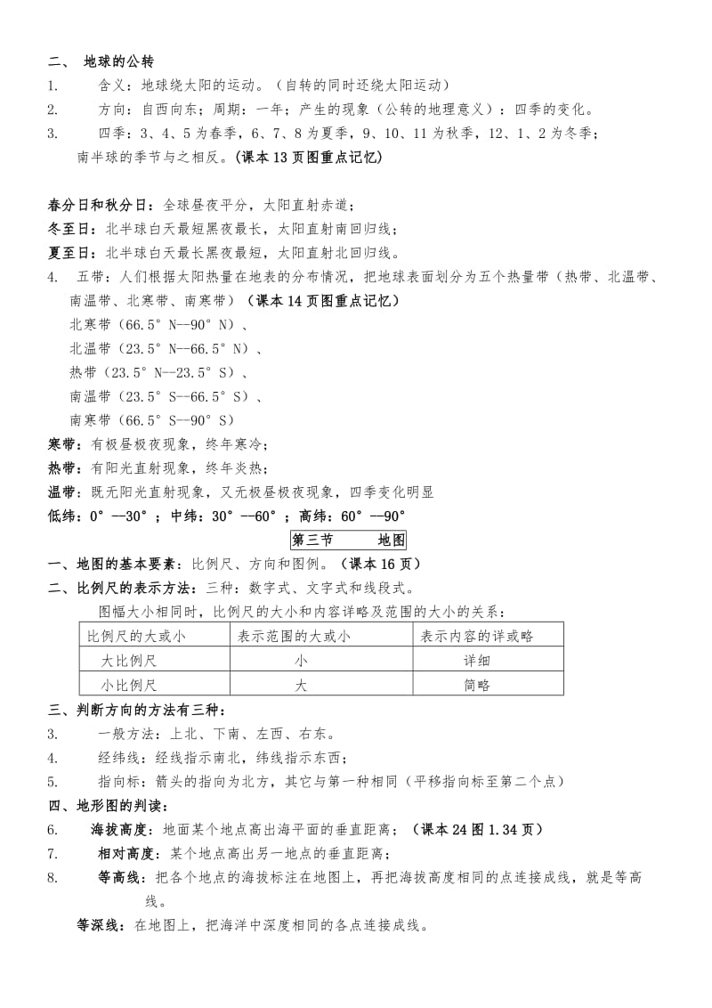 2018年人教版七年级地理上册知识总结名师制作优质教学资料.doc_第2页