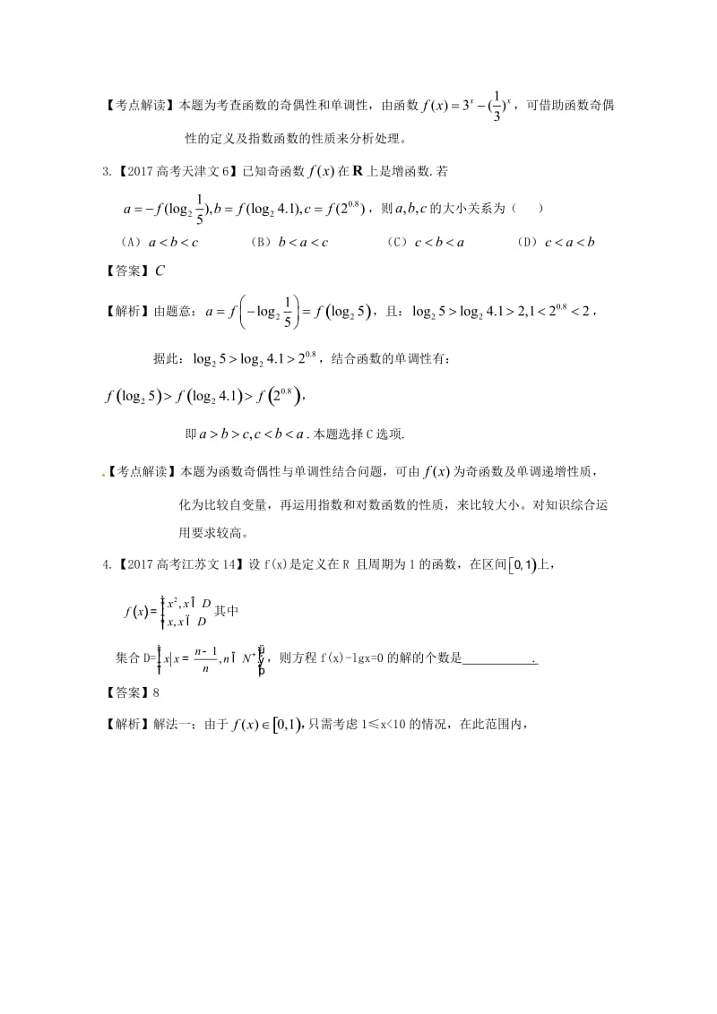 2018年高考数学一轮总复习专题23函数奇偶性和周期性练习文名师制作优质教学资料.doc_第2页