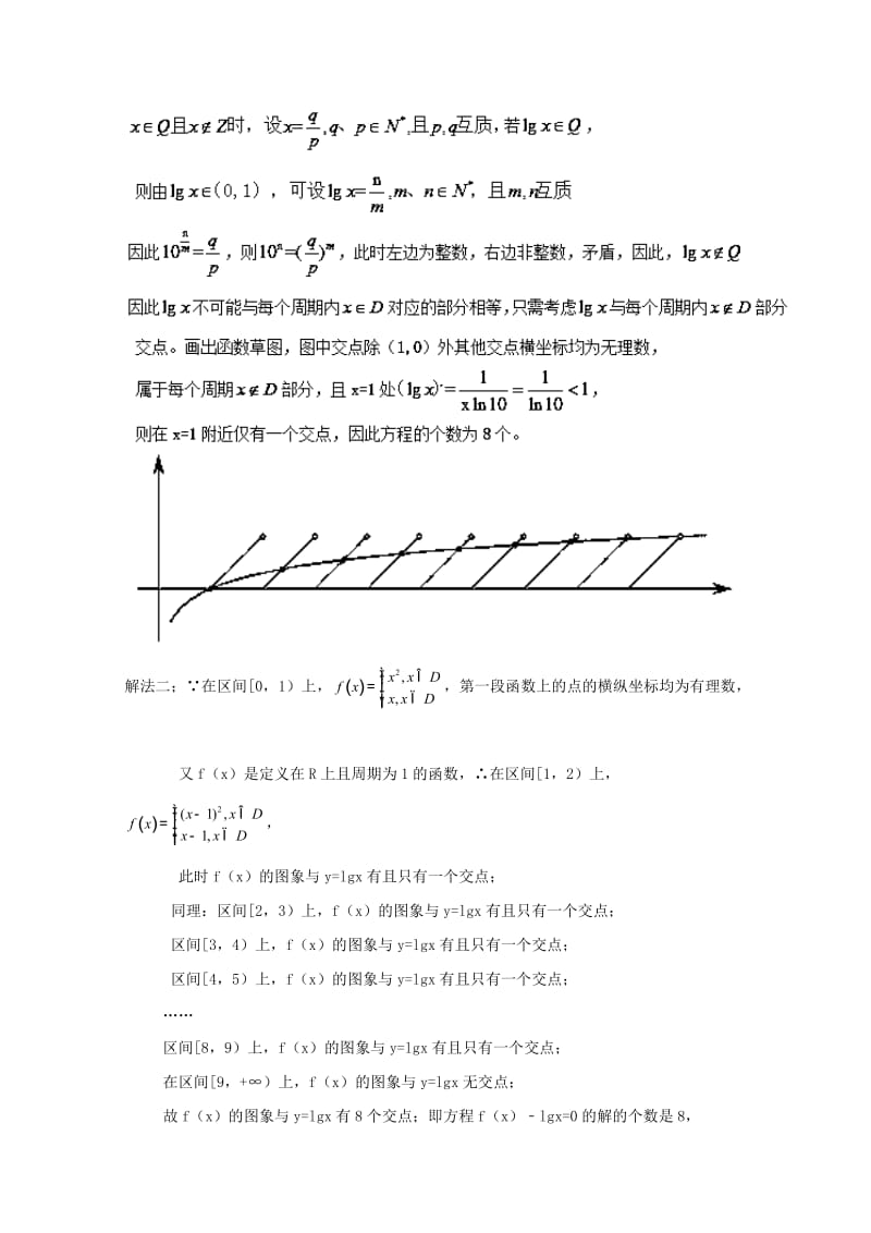 2018年高考数学一轮总复习专题23函数奇偶性和周期性练习文名师制作优质教学资料.doc_第3页