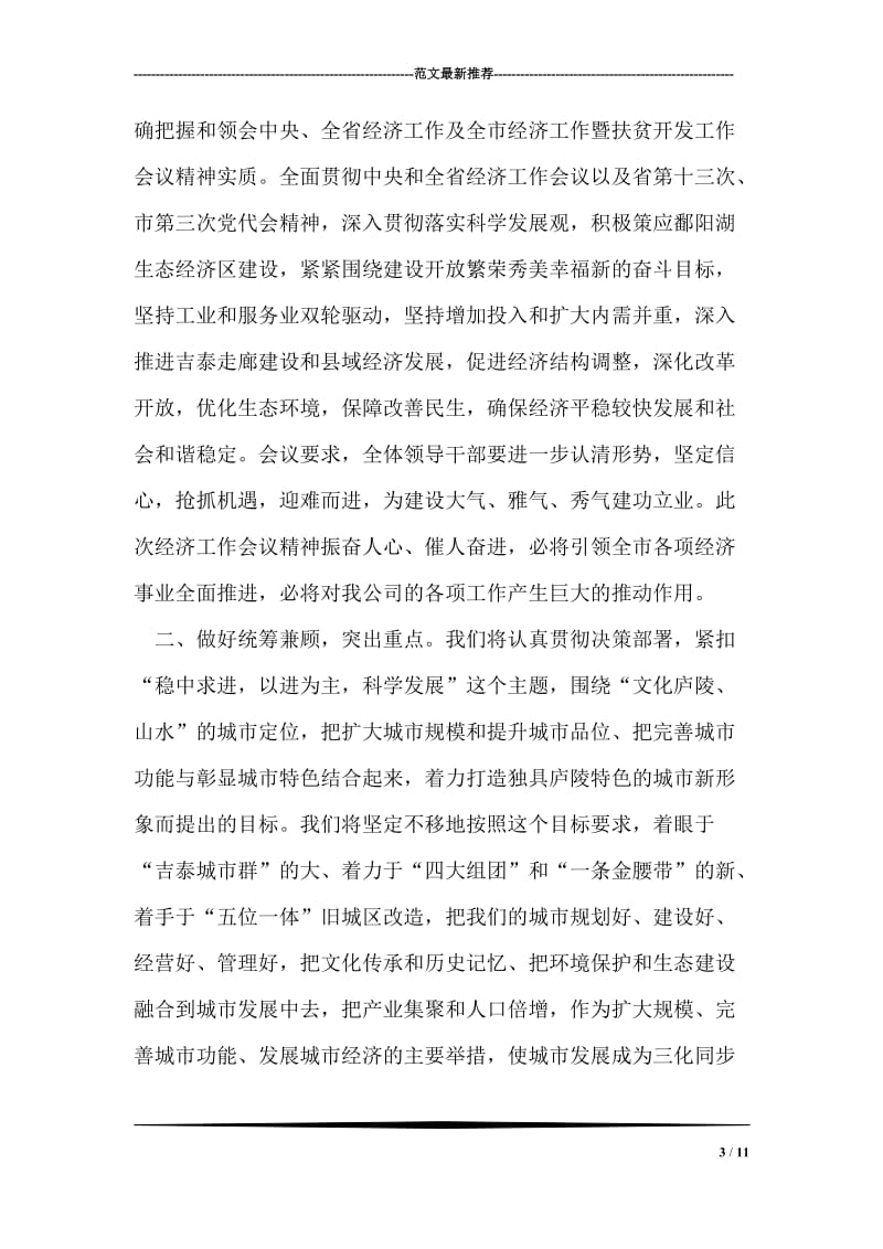 延中街道领导班子学习实践科学发展观活动分析检查报告.doc_第3页