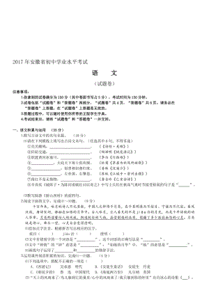 2017年安徽省中考语文试题及答案详解名师制作优质教学资料.doc