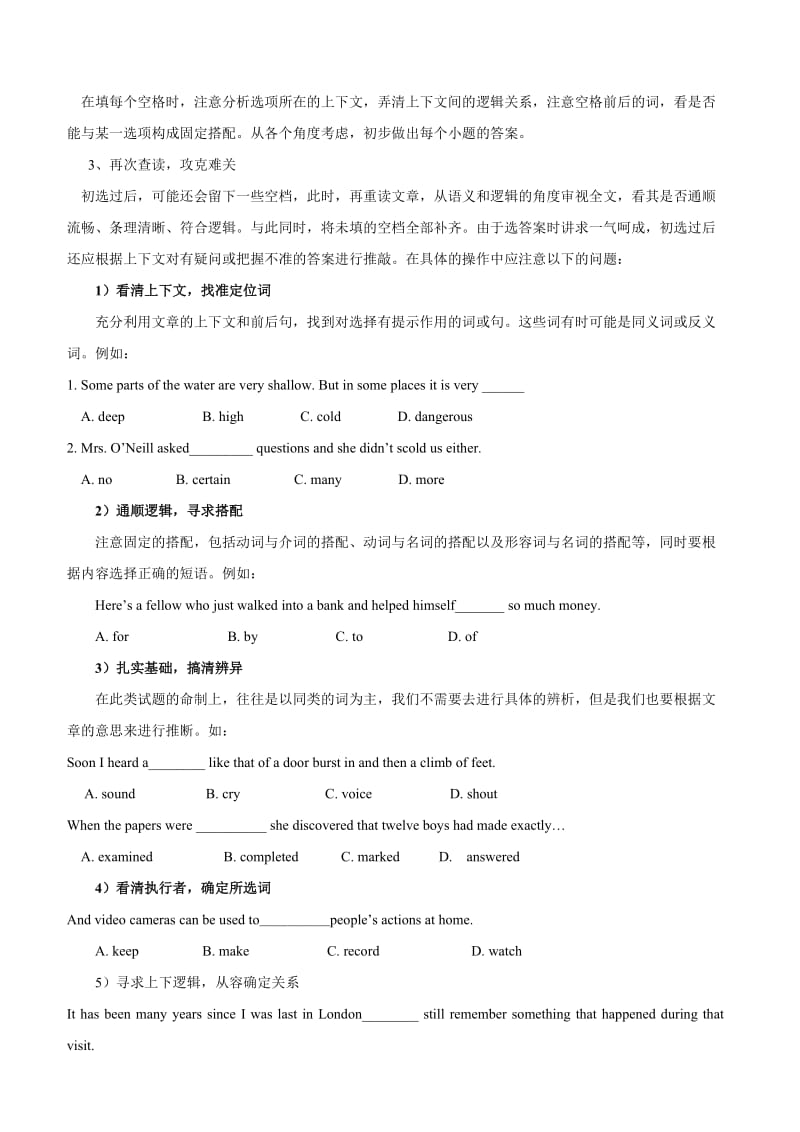 2017高考英语完形填空解题技巧解析(重要)名师制作优质教学资料.doc_第3页