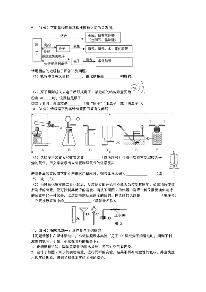 2018年10月联考九年级化学试题及答案名师制作优质教学资料.doc_第3页