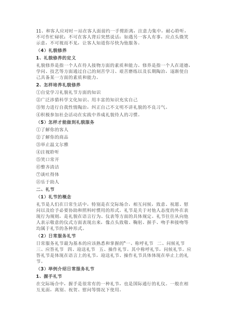 KTV培训资料名师制作优质教学资料.doc_第3页