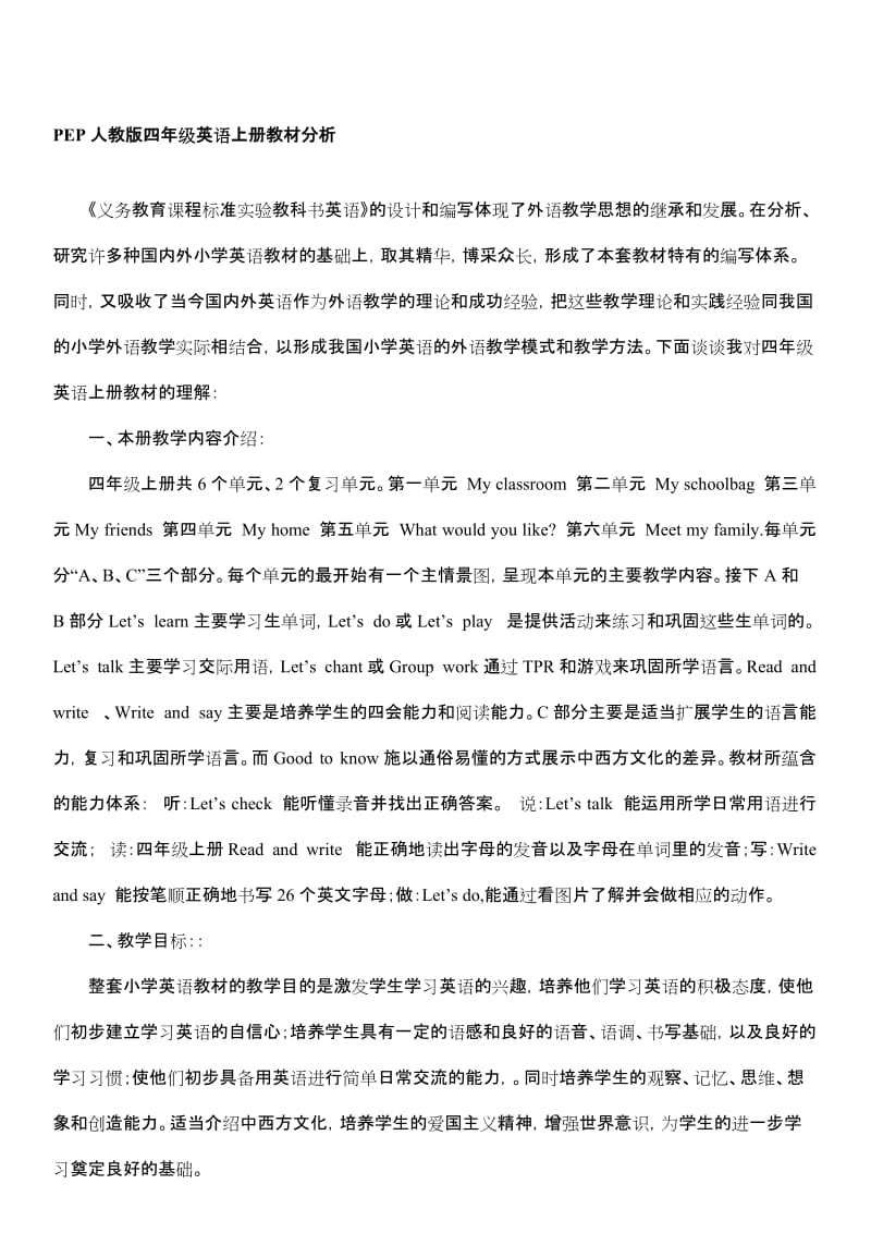 PEP人教版四年级英语上册教材分析名师制作优质教学资料.doc_第1页