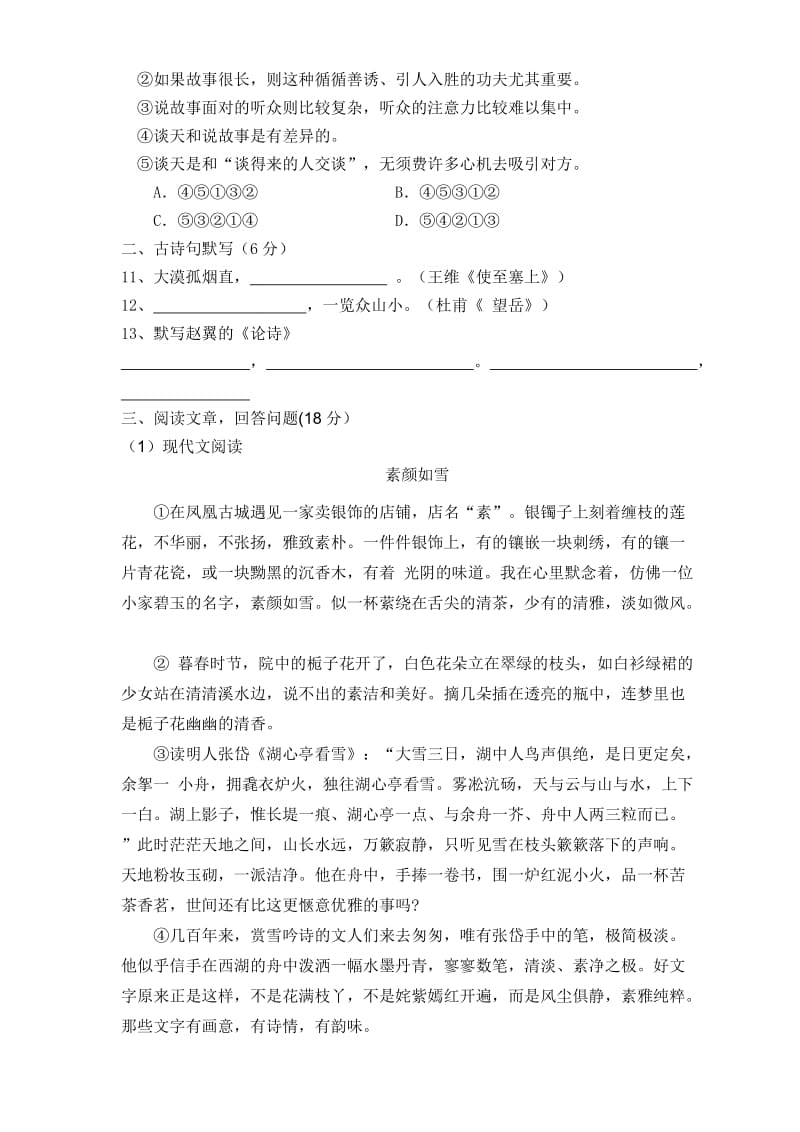 2017年成都某外国语学校小升初语文试题名师制作优质教学资料.doc_第3页