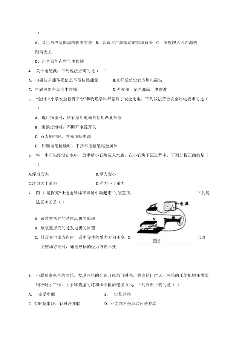 2017成都中考物理试题及答案名师制作优质教学资料.doc_第2页