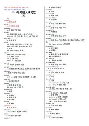 2017考研英语词汇表名师制作优质教学资料.doc