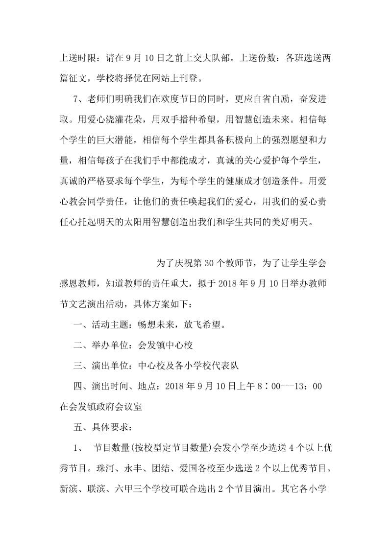 庆祝教师节活动方案.doc_第2页