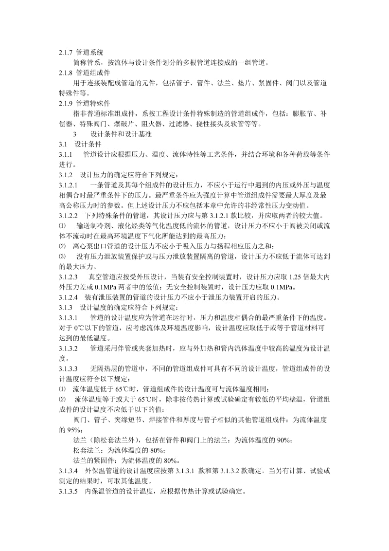 《工业金属管道设计规范》50316-2000名师制作优质教学资料.doc_第2页