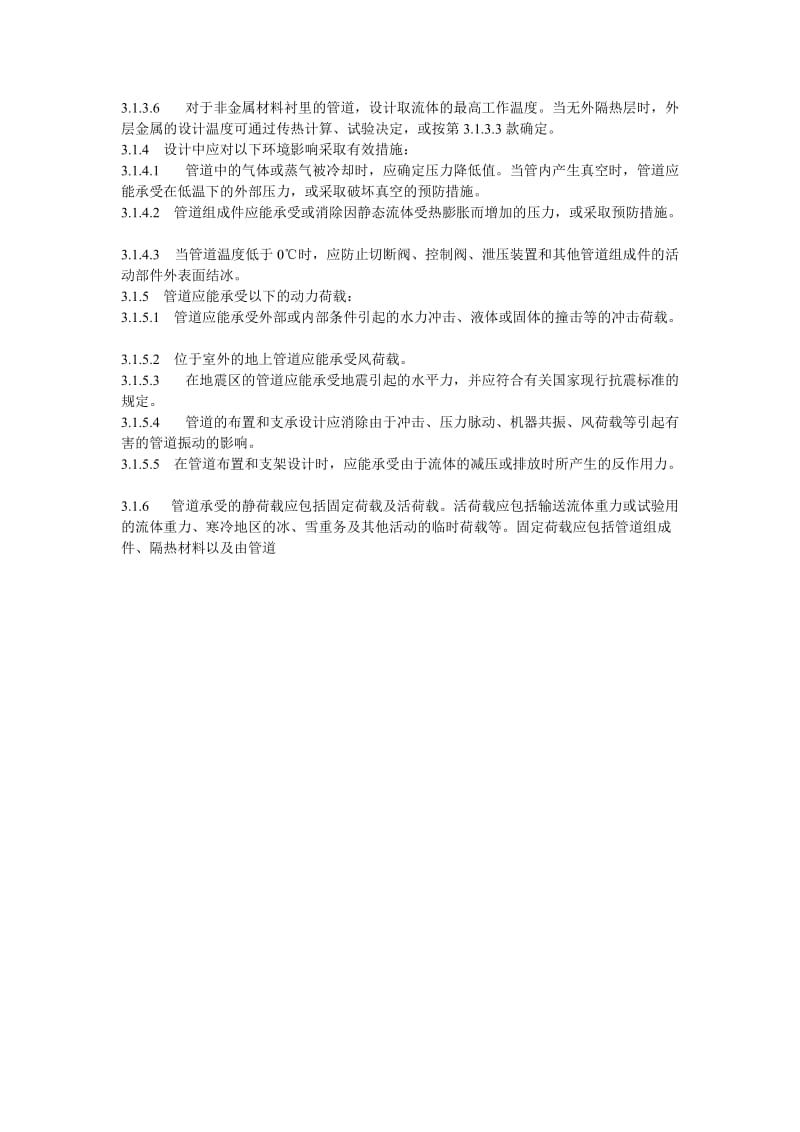 《工业金属管道设计规范》50316-2000名师制作优质教学资料.doc_第3页