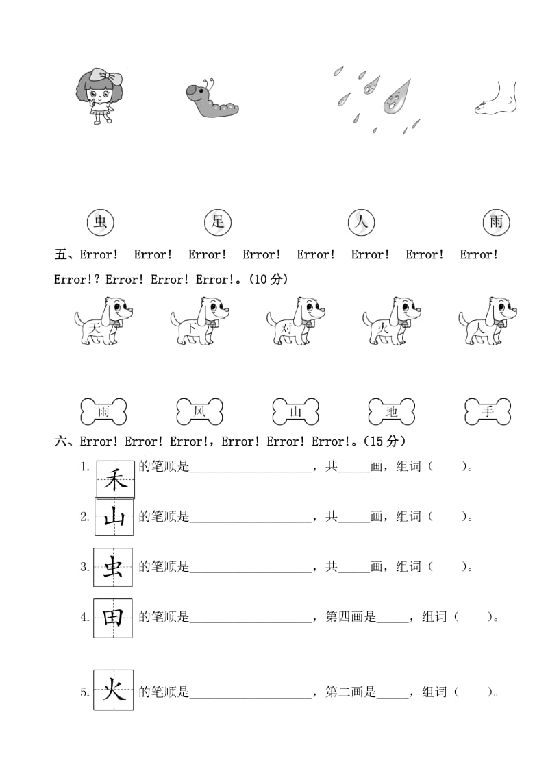 2017年人教版一册语文第一单元测试卷名师制作优质教学资料.doc_第3页