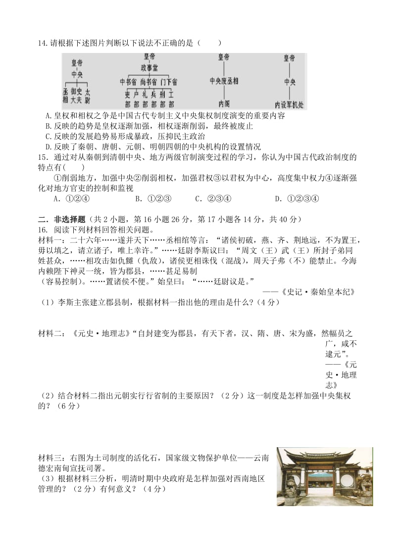 《专题一-古代中国的政治制度》单元测试题名师制作优质教学资料.doc_第3页