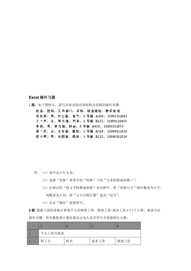 Excel上机操作练习题-46题名师制作优质教学资料.doc_第1页