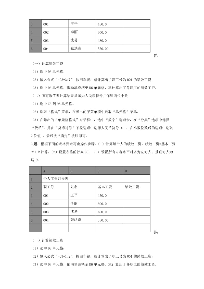 Excel上机操作练习题-46题名师制作优质教学资料.doc_第2页