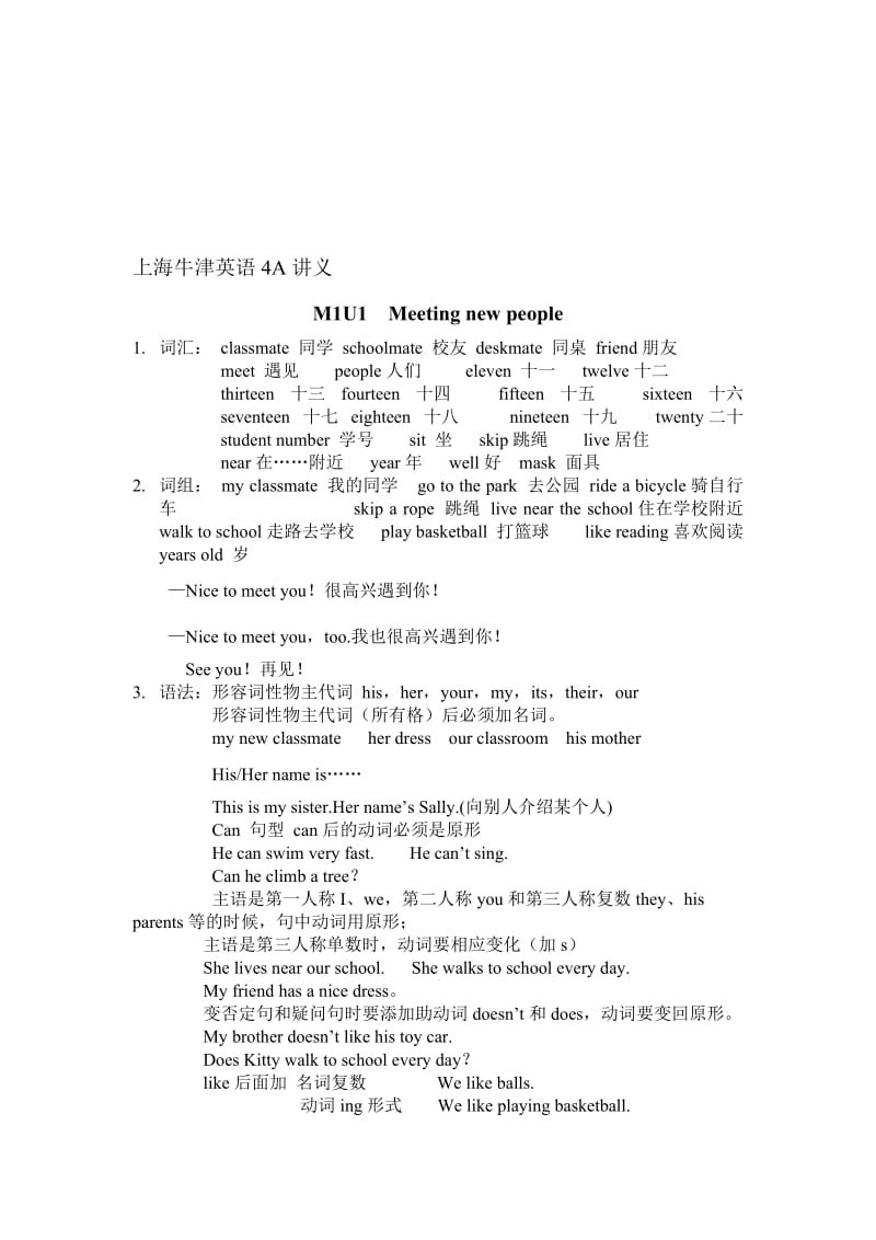 4A牛津英语语法和练习题名师制作优质教学资料.doc_第1页