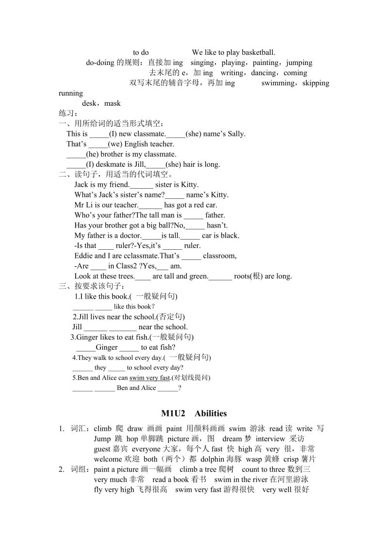 4A牛津英语语法和练习题名师制作优质教学资料.doc_第2页