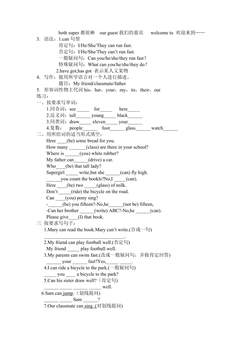 4A牛津英语语法和练习题名师制作优质教学资料.doc_第3页